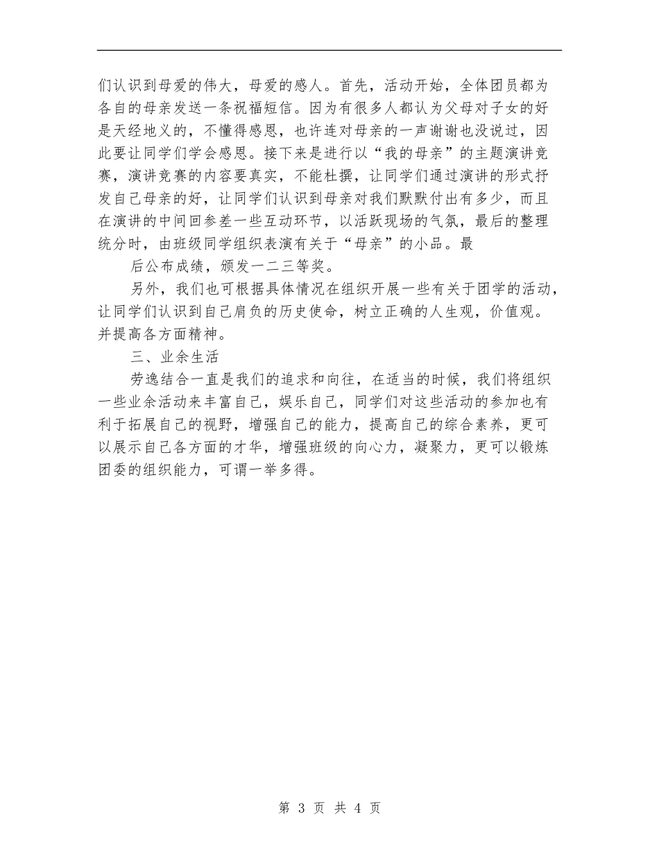 2024年大学团支部工作计划1_第3页