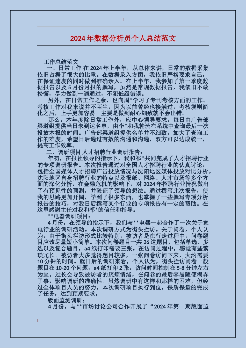 2024年数据分析员个人总结范文_第1页