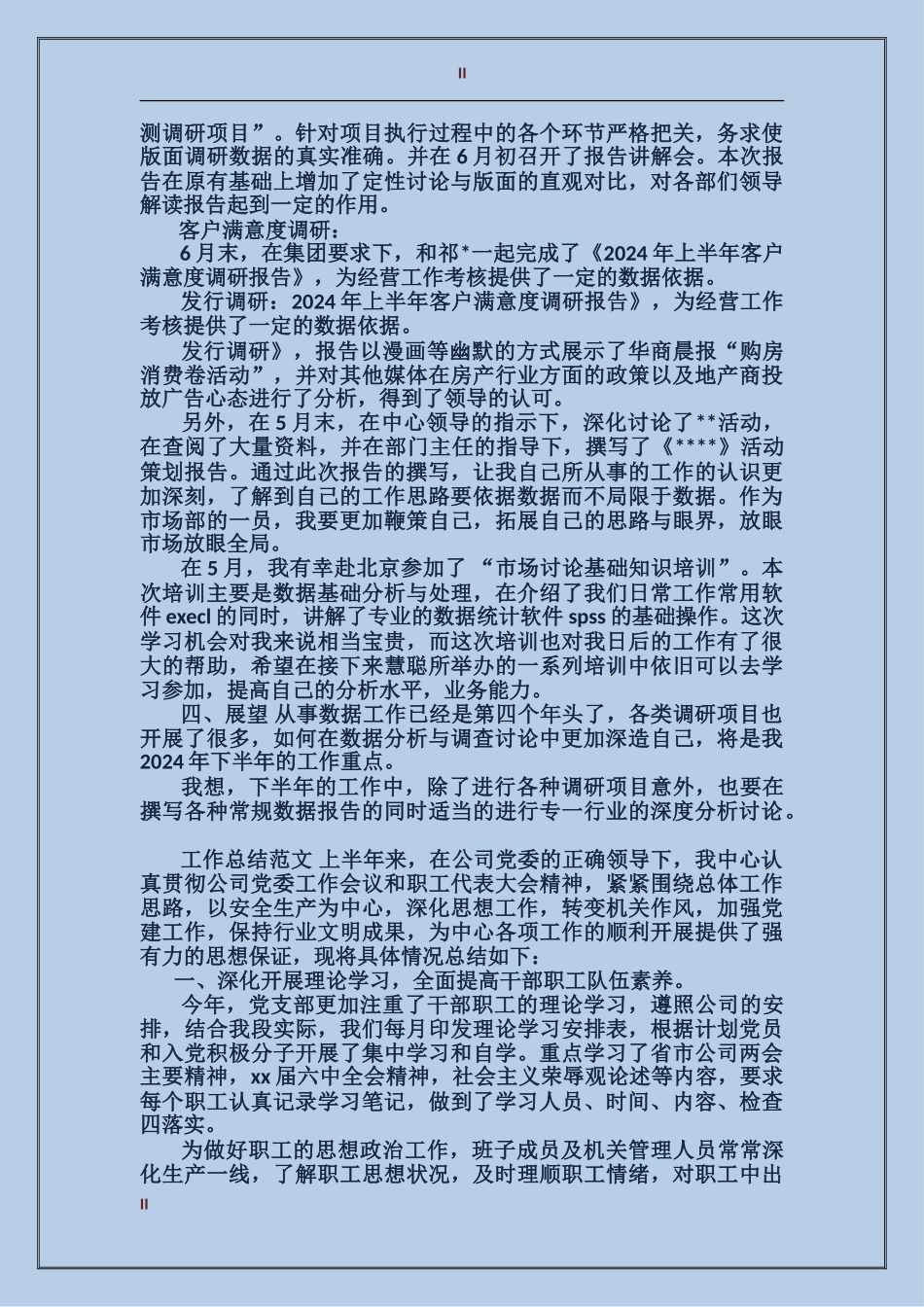 2024年数据分析员个人总结范文_第2页