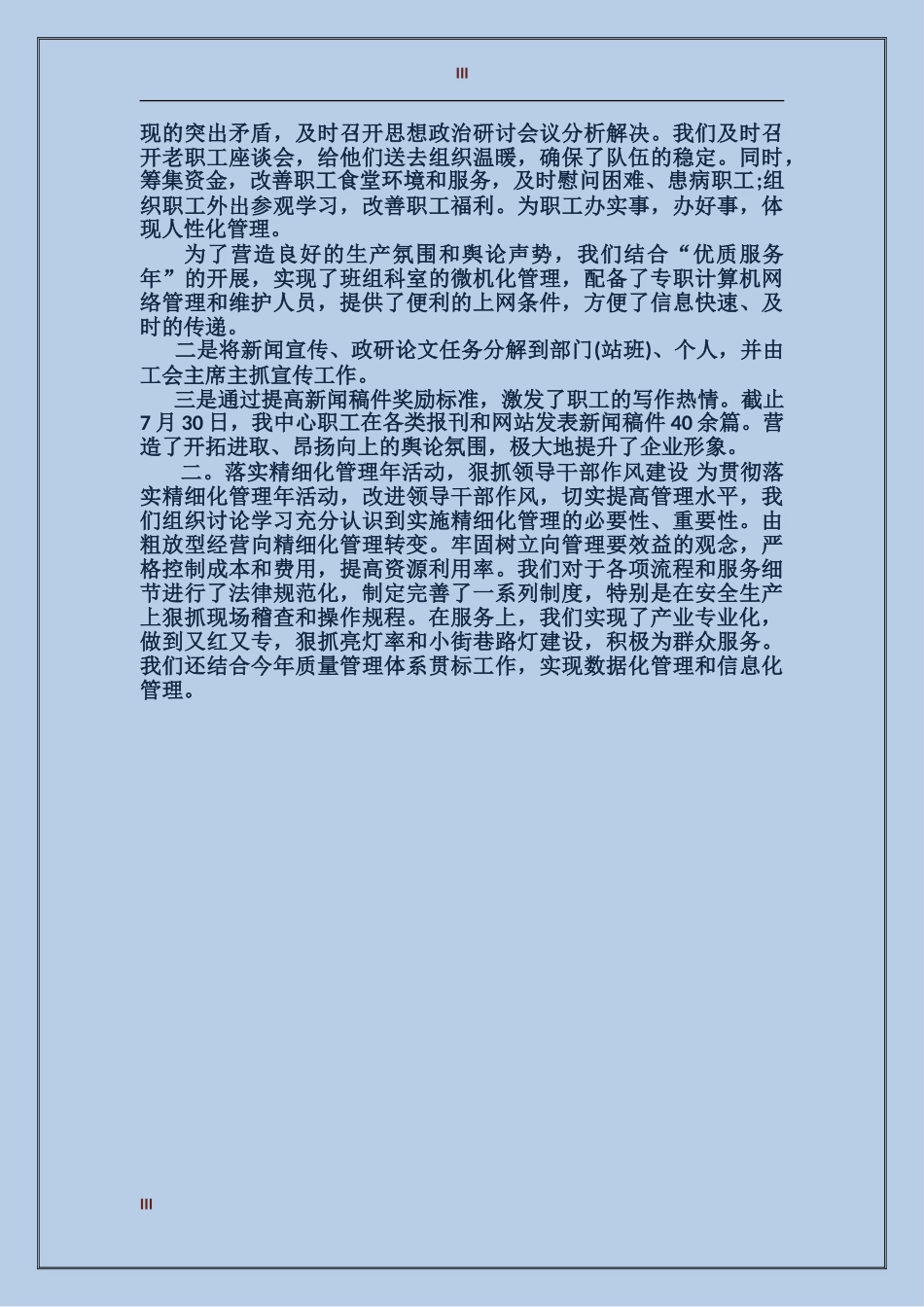 2024年数据分析员个人总结范文_第3页