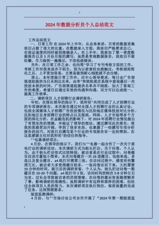 2024年数据分析员个人总结范文