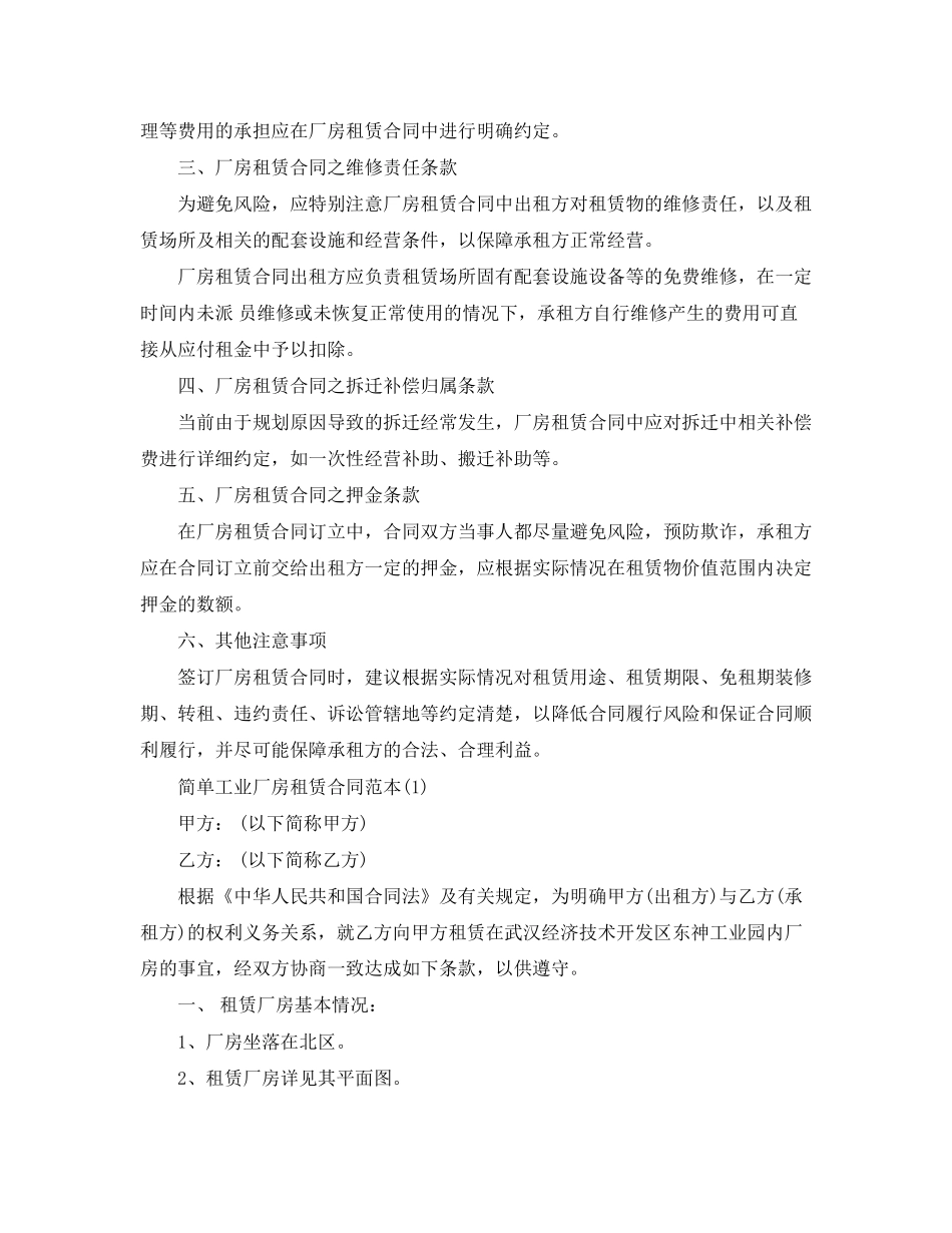 签订租赁合同的一些注意事项_第2页
