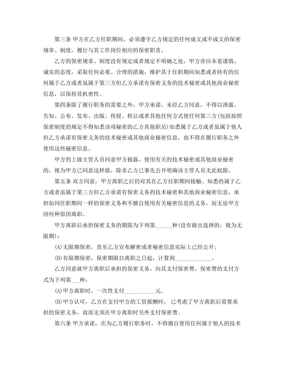 广州企业员工保密劳动合同范本_第2页