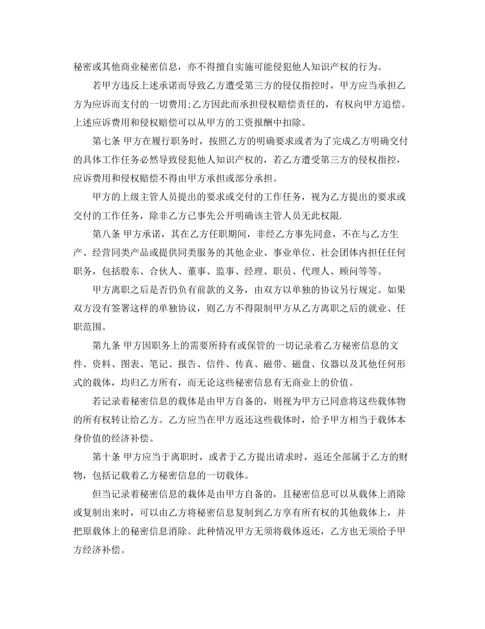 广州企业员工保密劳动合同范本_第3页