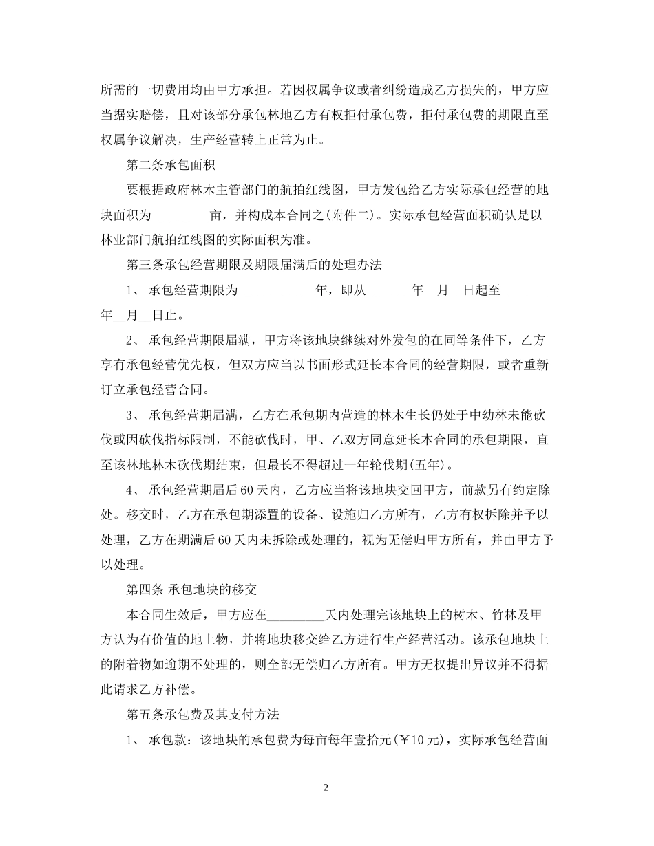 山林土地承包合同范本_第2页