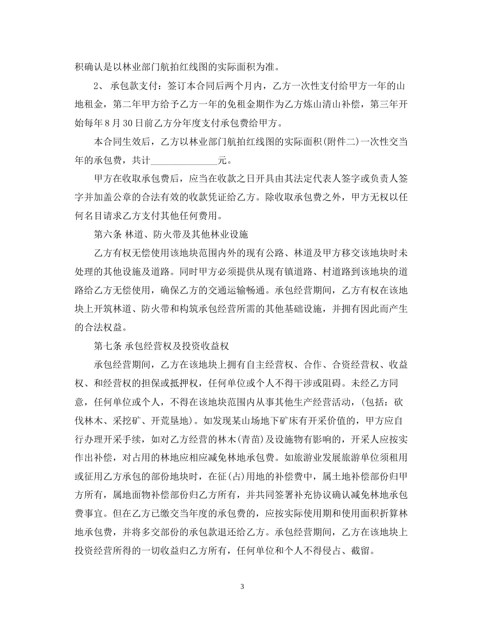 山林土地承包合同范本_第3页