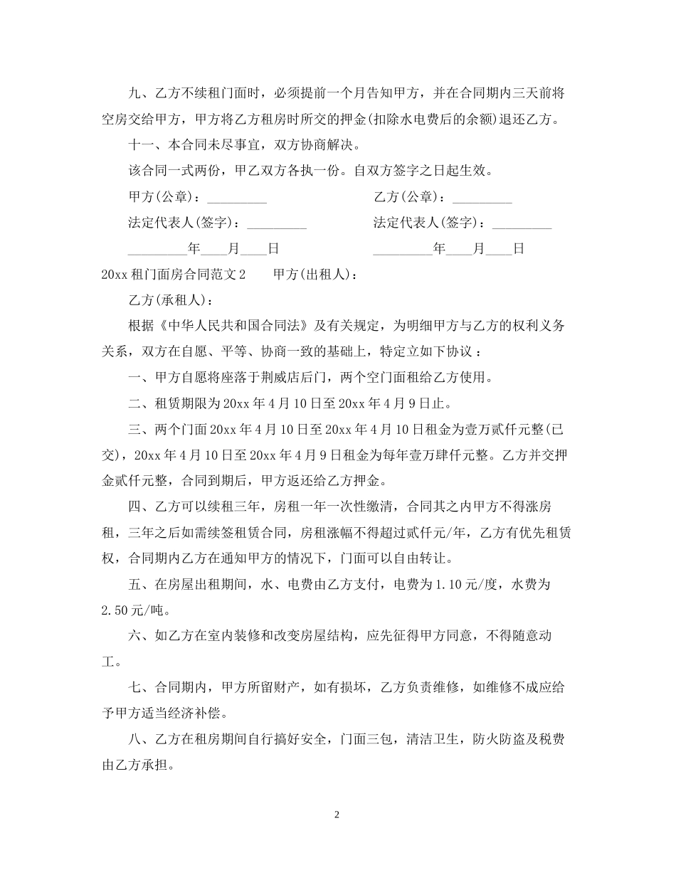 租门面房合同范本_第2页