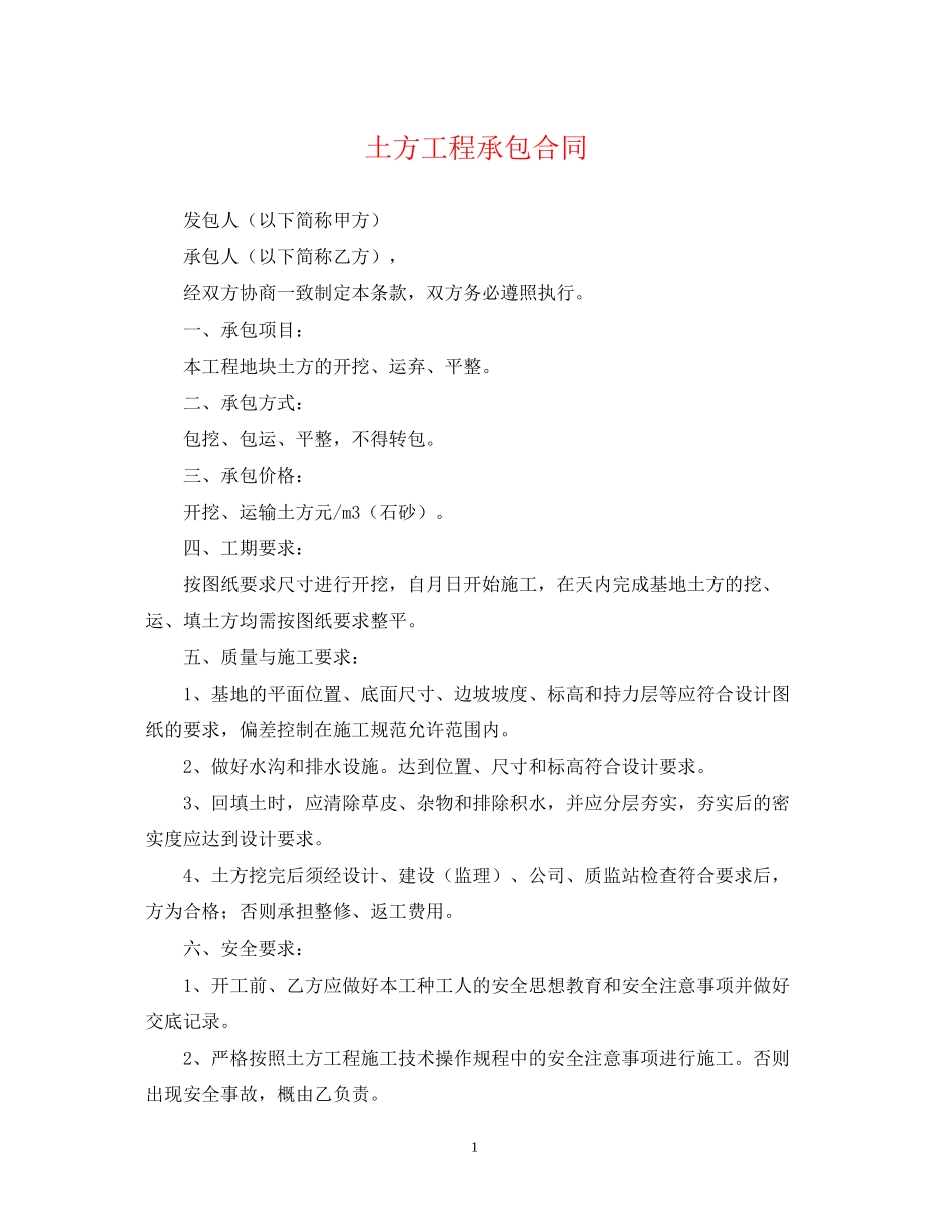 土方工程承包合同_第1页