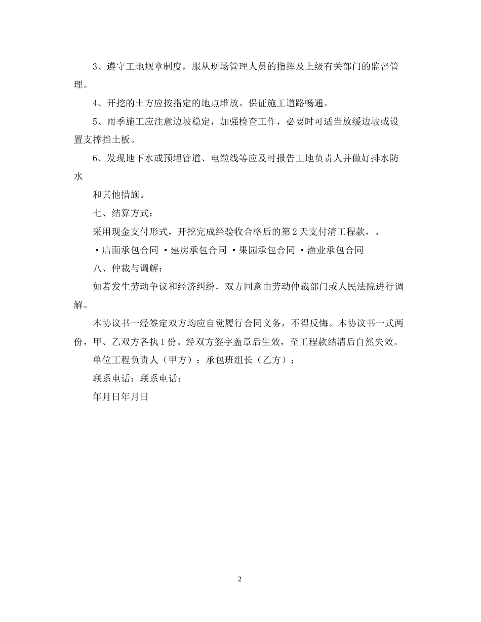 土方工程承包合同_第2页