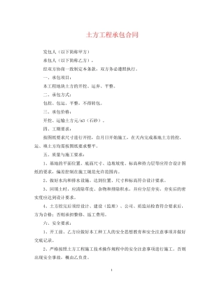 土方工程承包合同