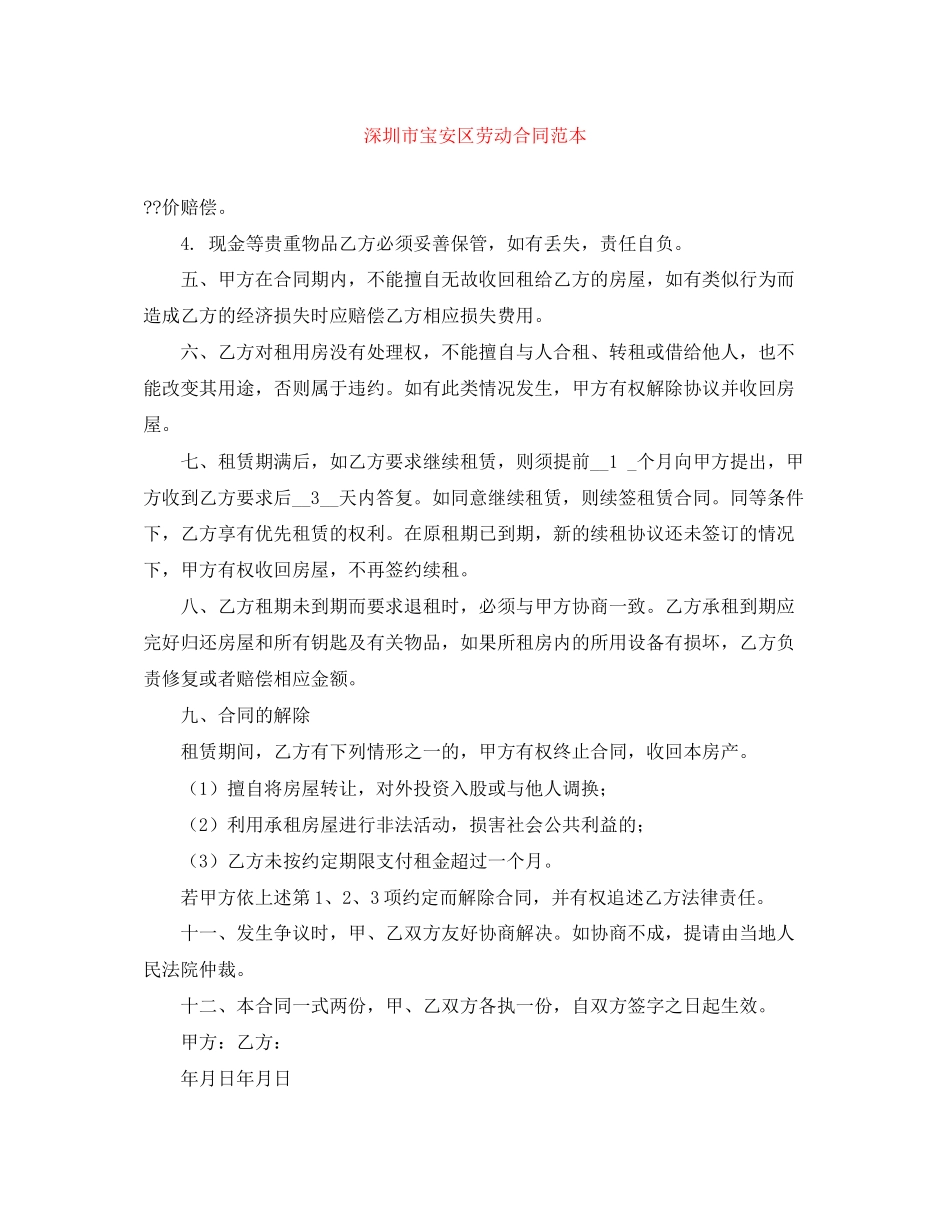 深圳市宝安区劳动合同范本_第1页