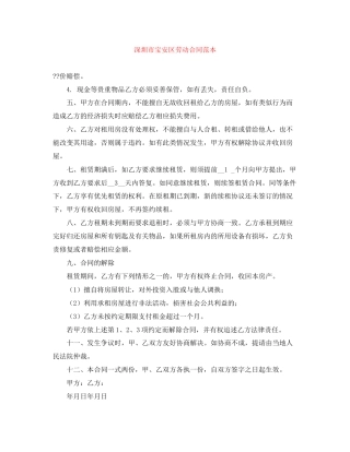 深圳市宝安区劳动合同范本