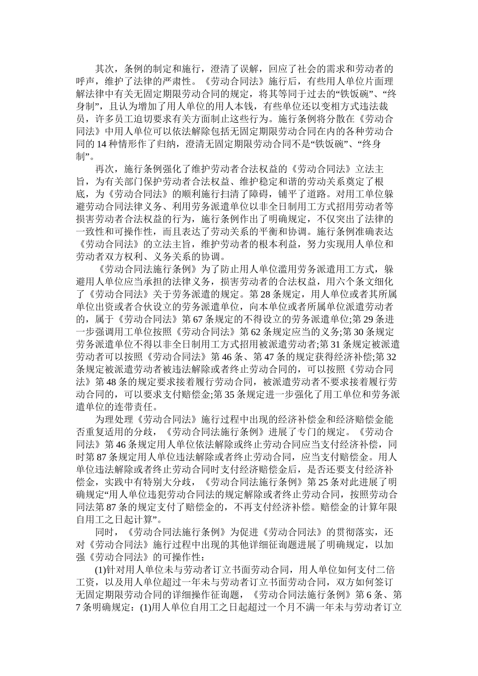 劳动合同法实施条例解读 (2)_第2页