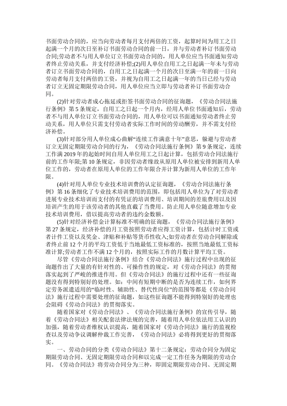 劳动合同法实施条例解读 (2)_第3页