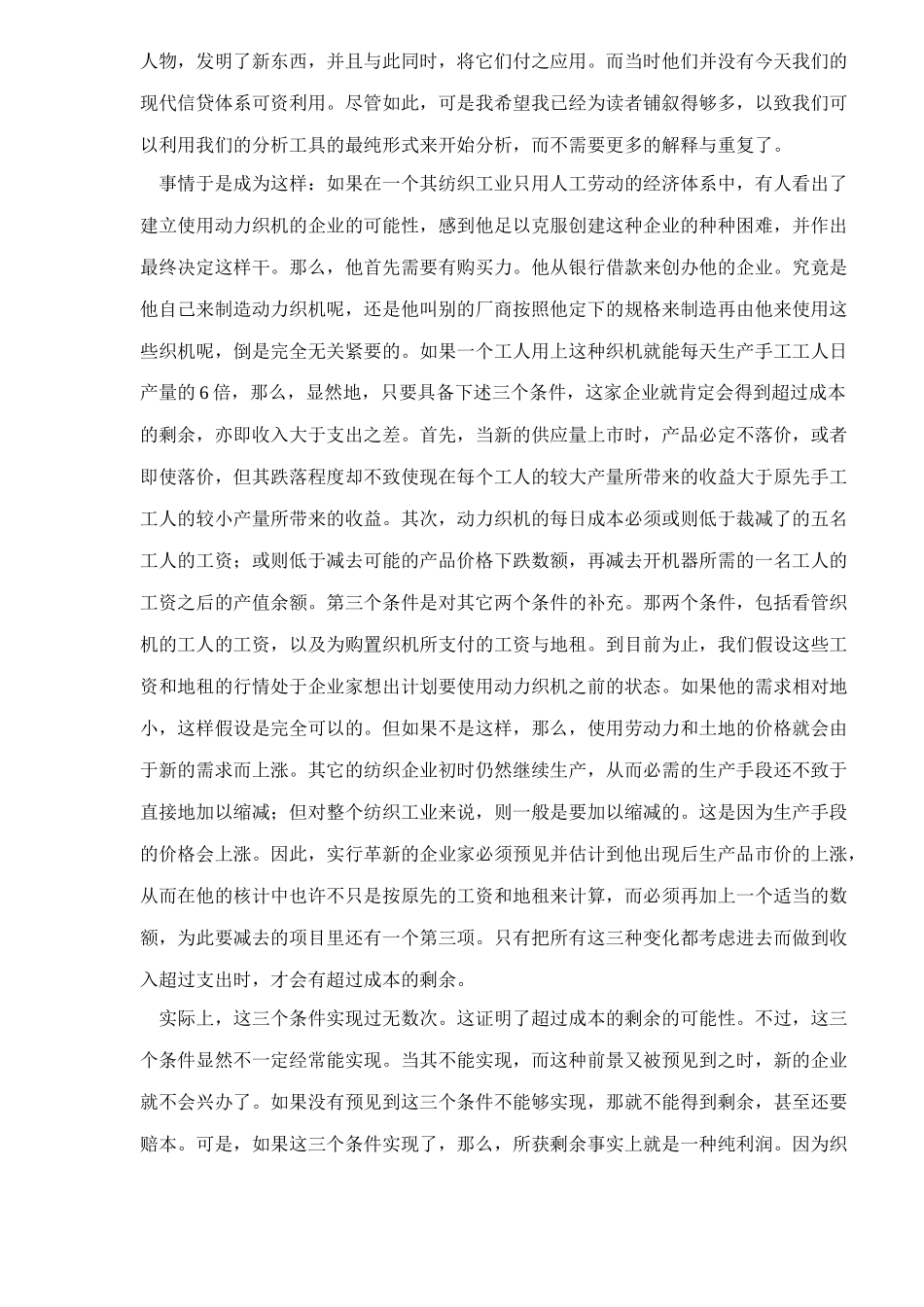 企业家利润23(1)_第2页