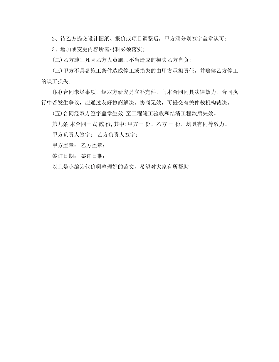 建设部建筑施工合同范本_第3页