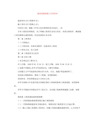 建设部建筑施工合同范本