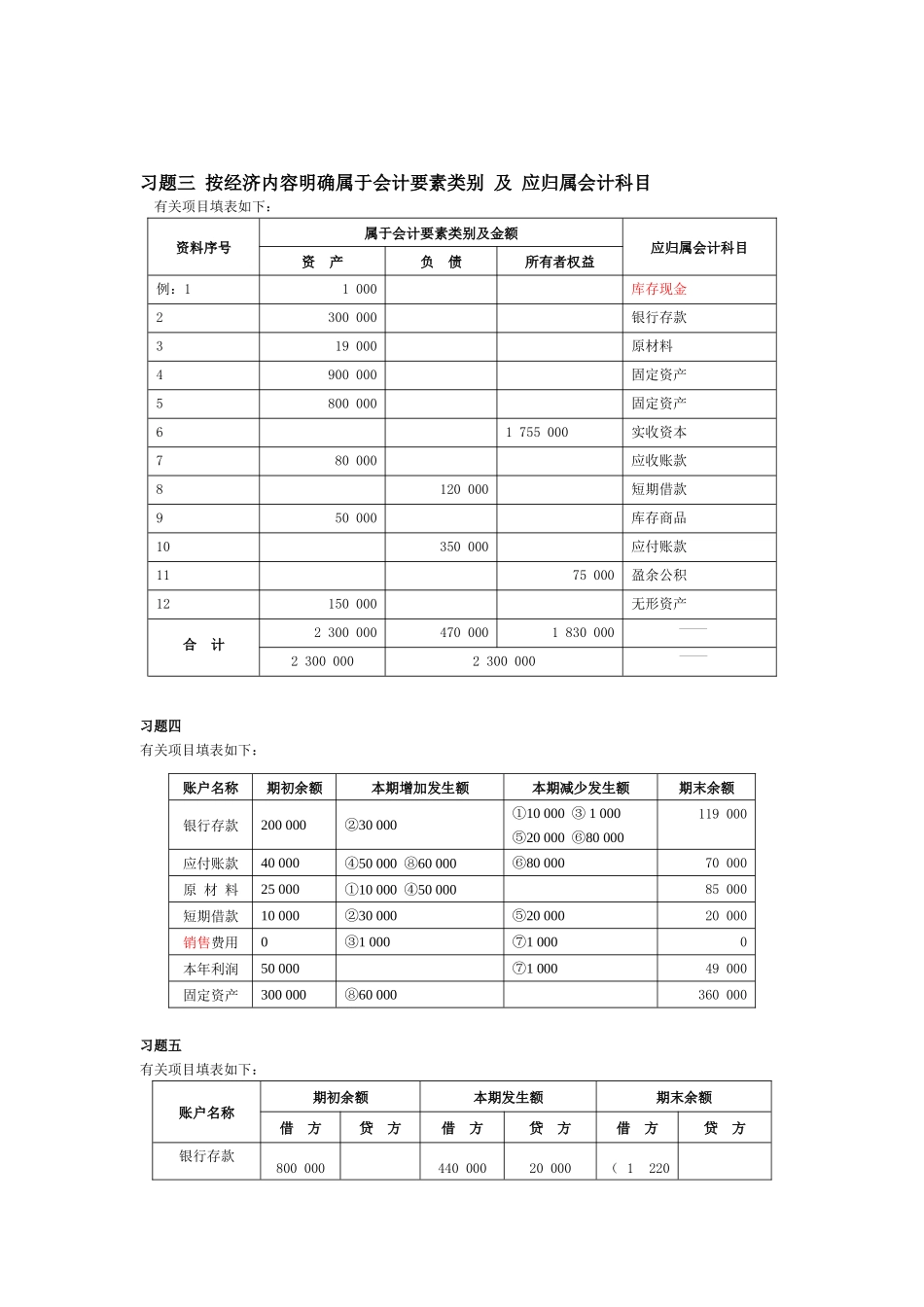 基础会计形成性考核作业一答案_第2页