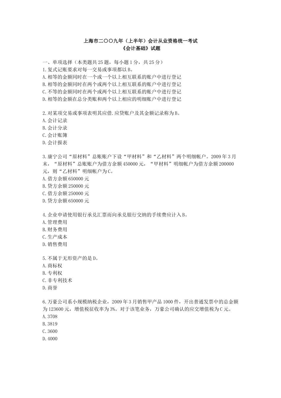 历年真题会计_第1页