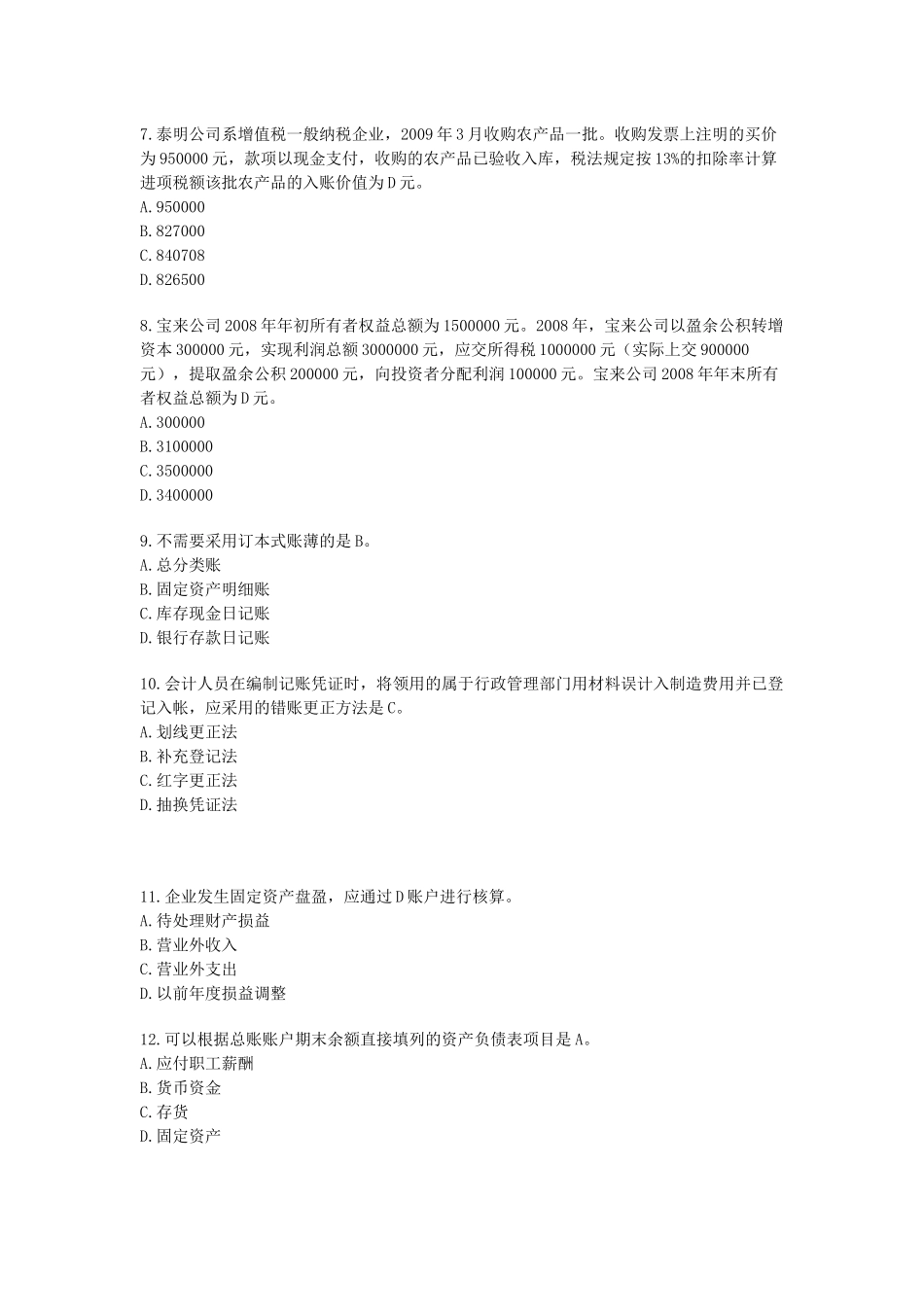 历年真题会计_第2页