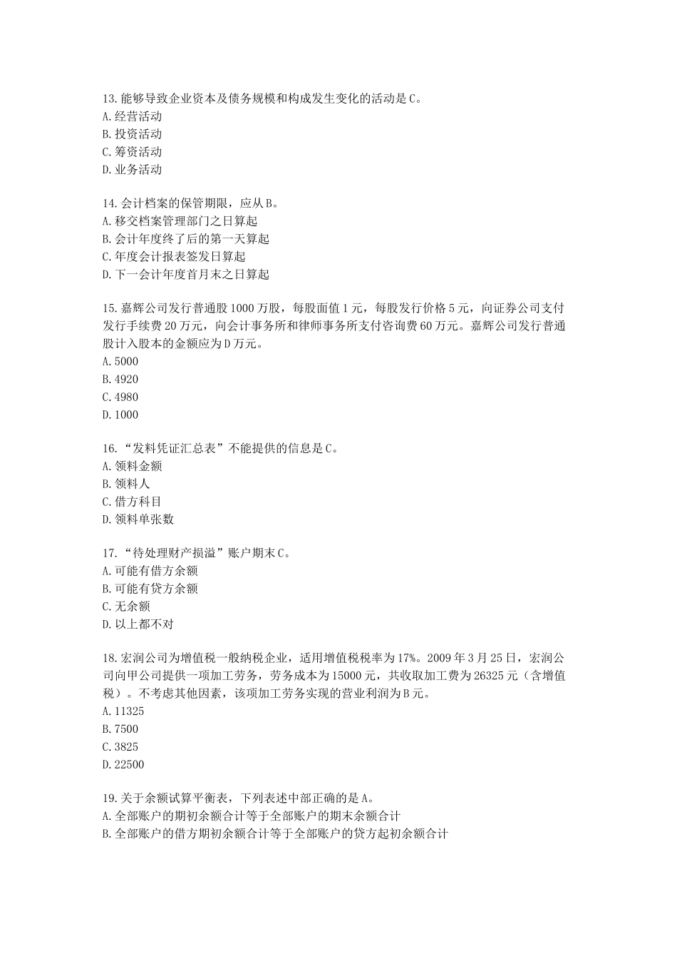 历年真题会计_第3页