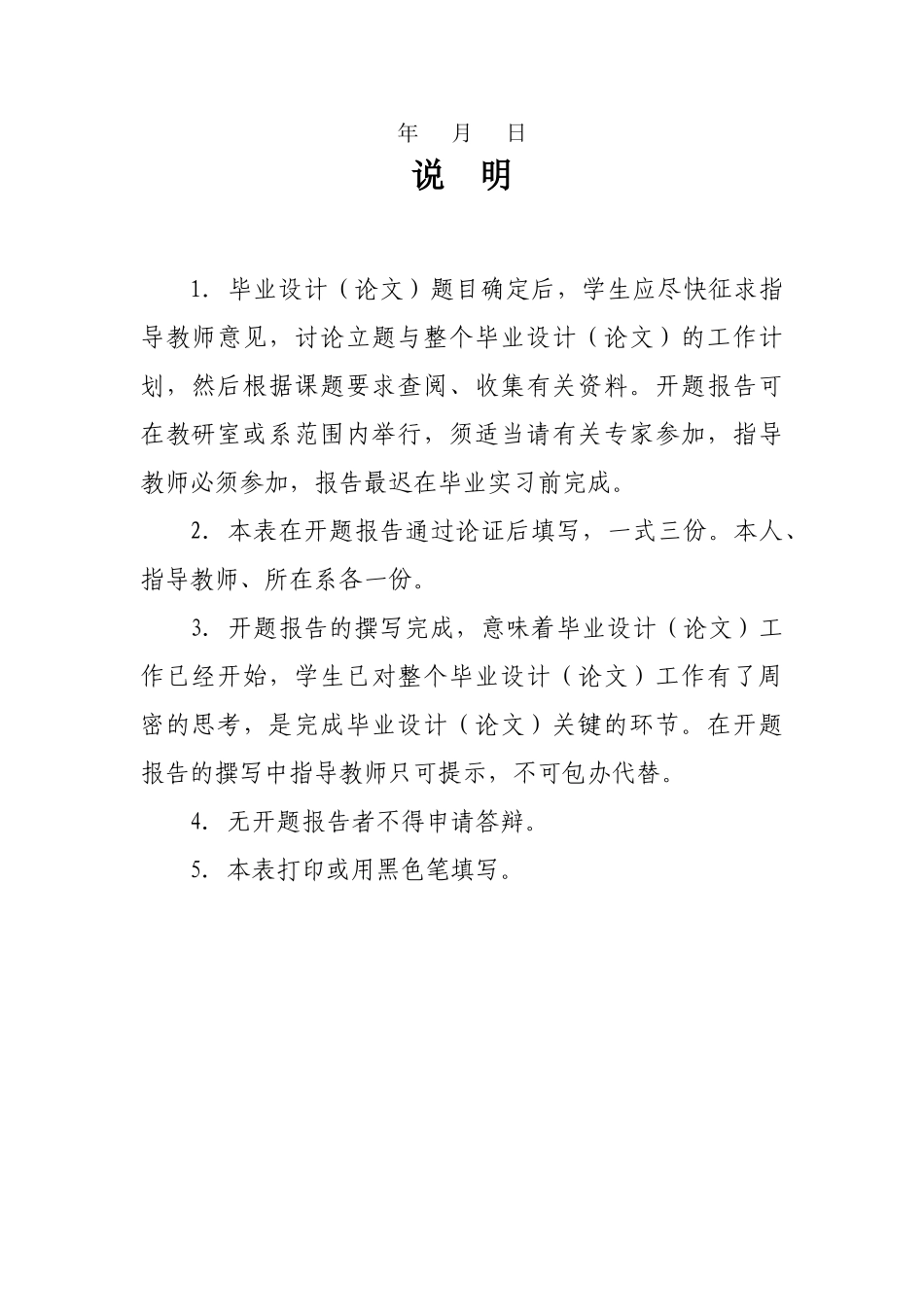 论欧盟对华反倾销的替代国制度及相关法律对策开题报告_第1页