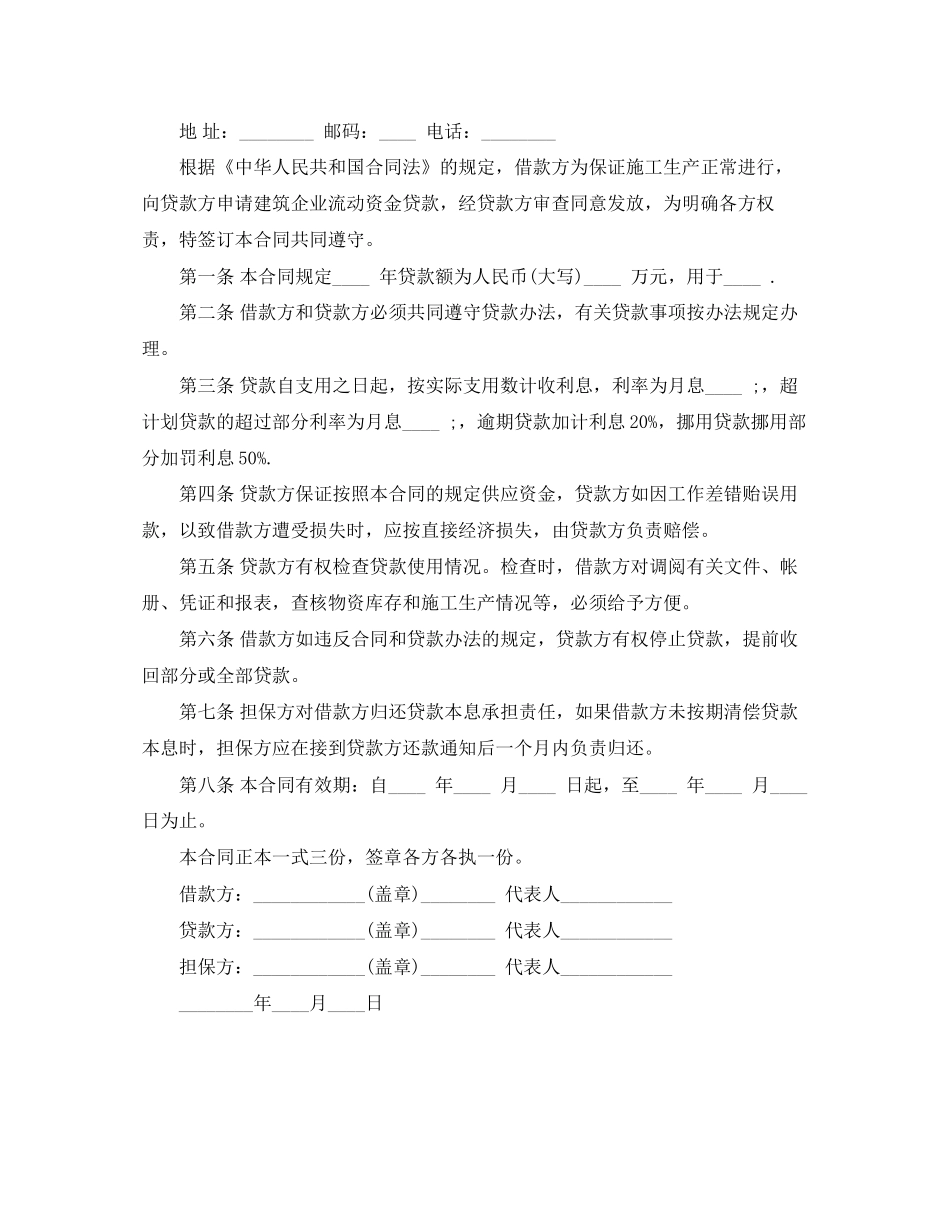 下载个人借款合同范本_第2页