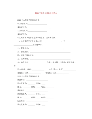 下载个人借款合同范本