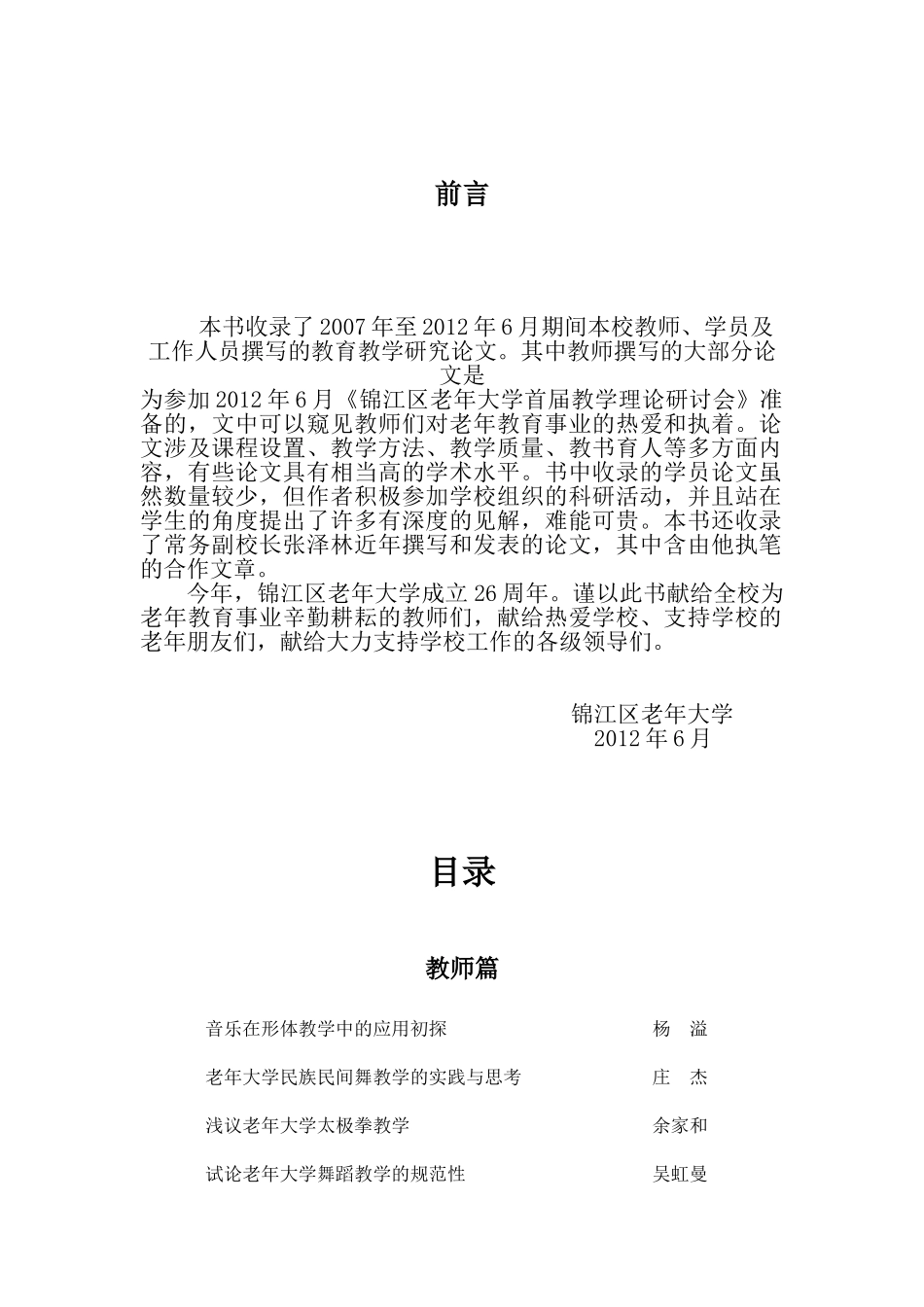 锦江区老年大学教学理论研讨文章(2012.6.)_第2页