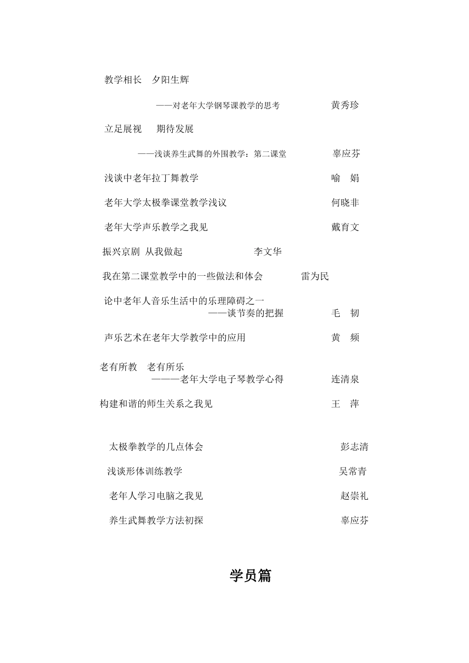 锦江区老年大学教学理论研讨文章(2012.6.)_第3页