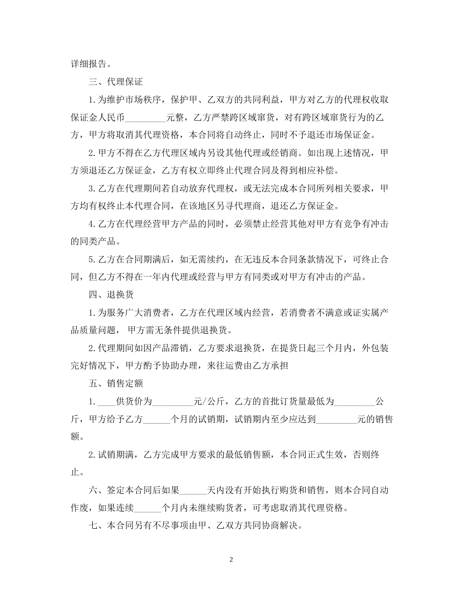 产品区域销售代理合同2_第2页
