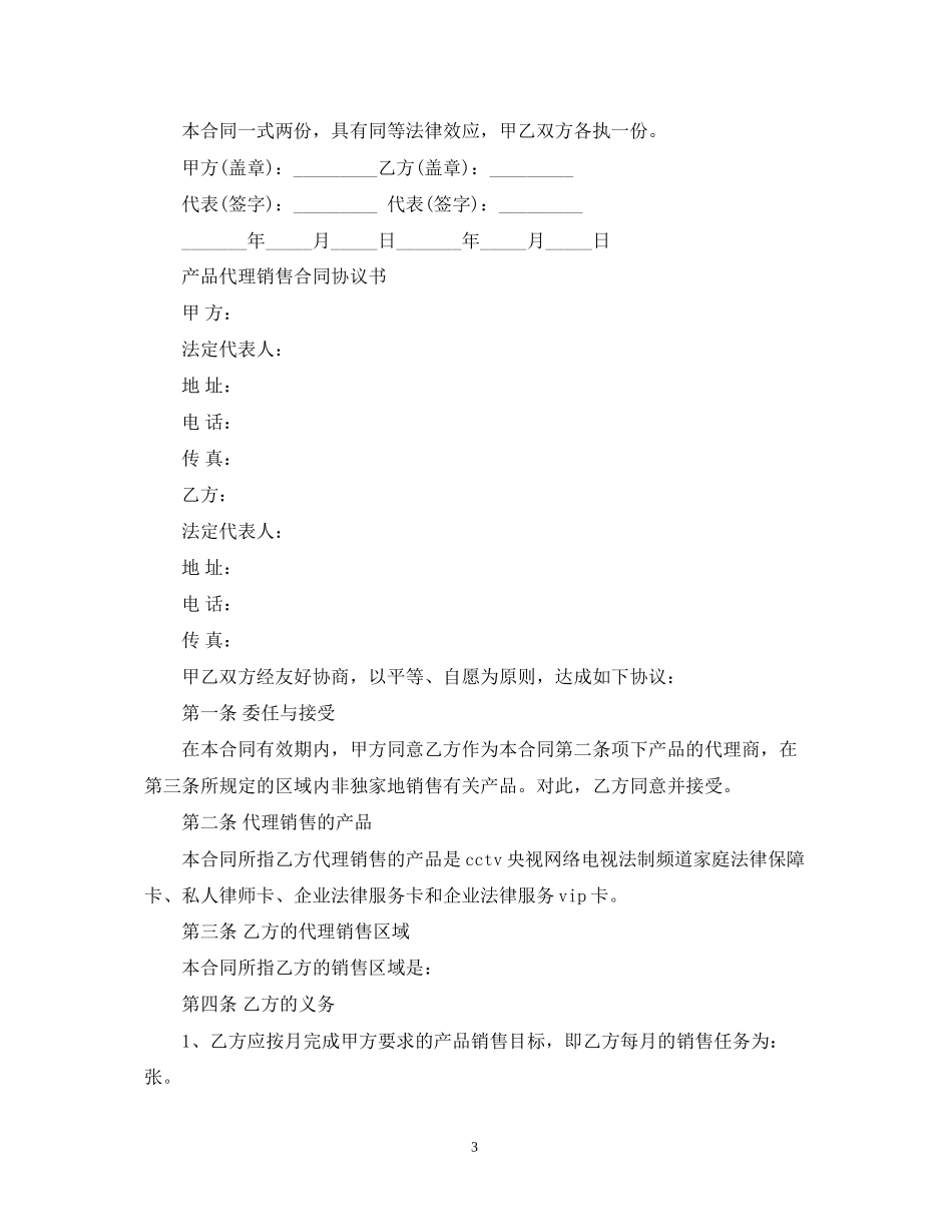 产品区域销售代理合同2_第3页