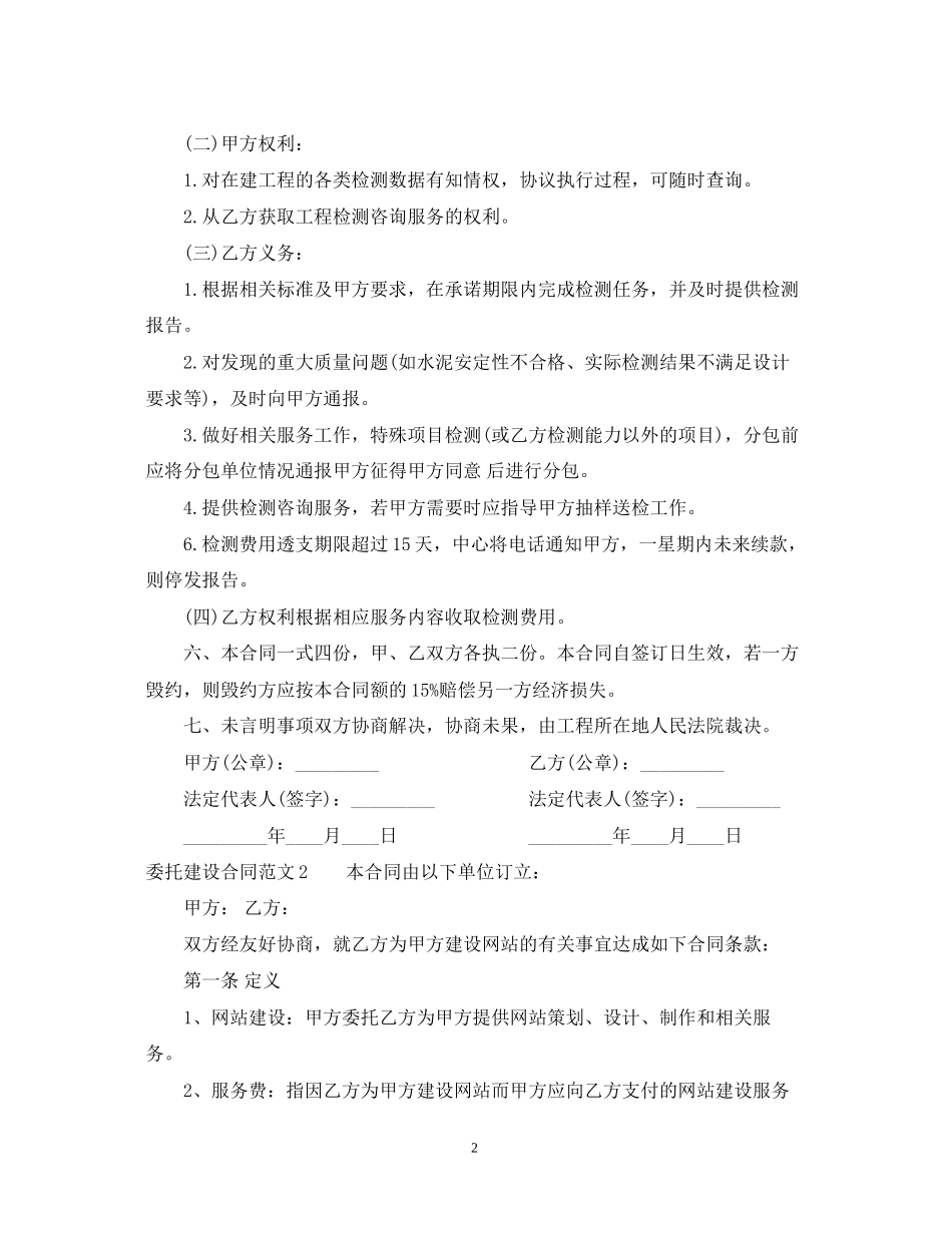 委托建设合同范本2_第2页