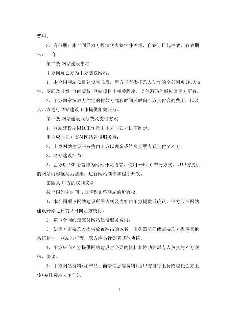 委托建设合同范本2_第3页