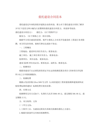 委托建设合同范本2