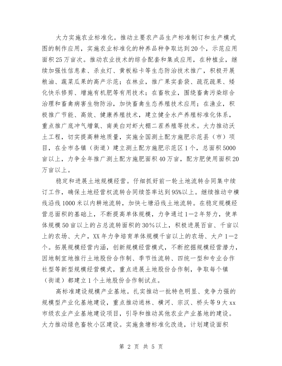 2024年市农业局工作思路与2024年市初专会工作计划范文汇编_第2页