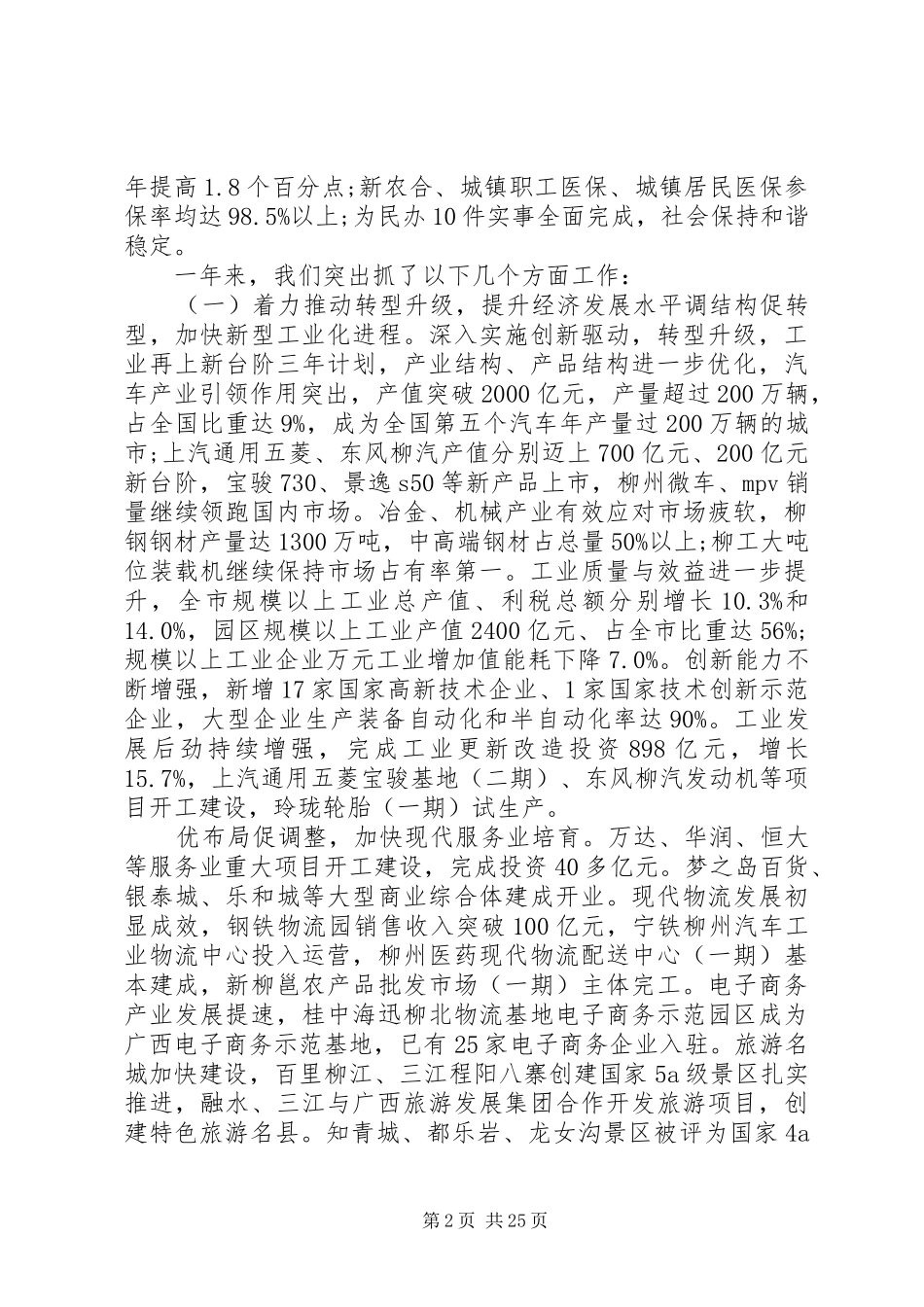 XX市政府工作报告 (47)_第2页