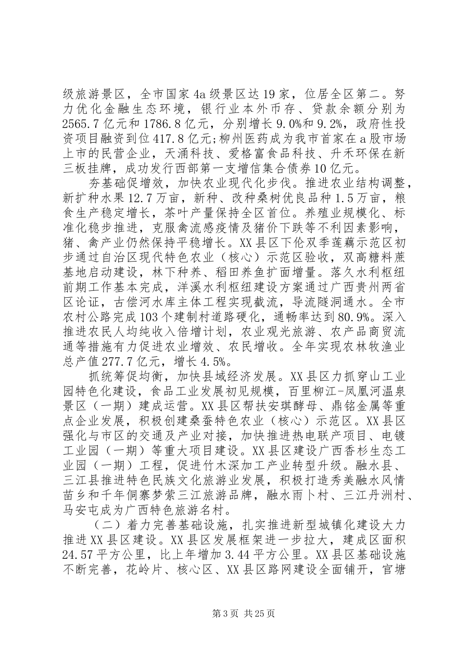 XX市政府工作报告 (47)_第3页