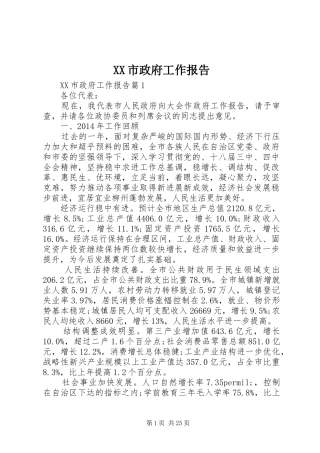 XX市政府工作报告 (47)