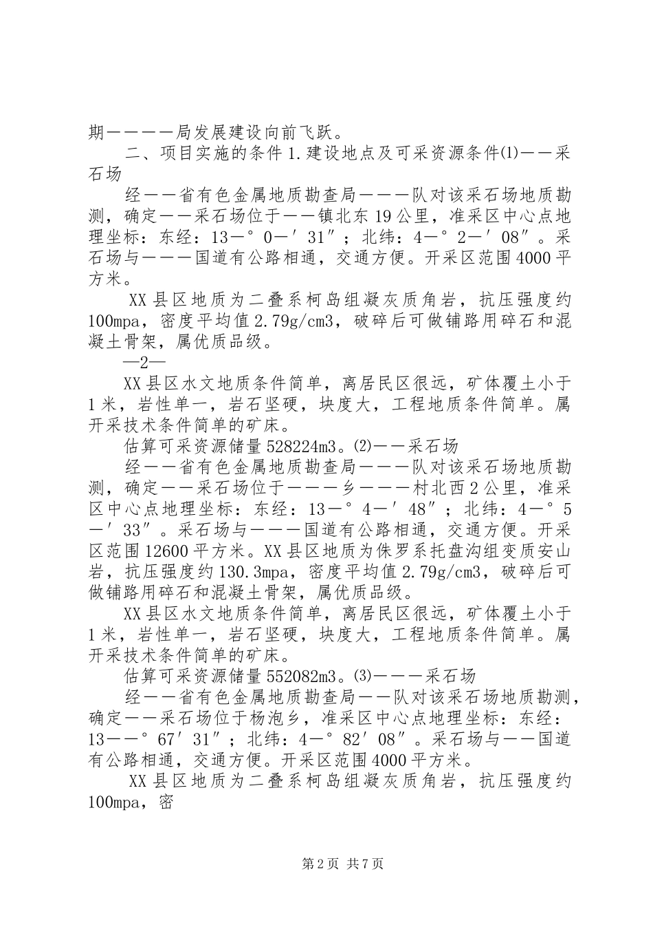 采石场可研报告_第2页