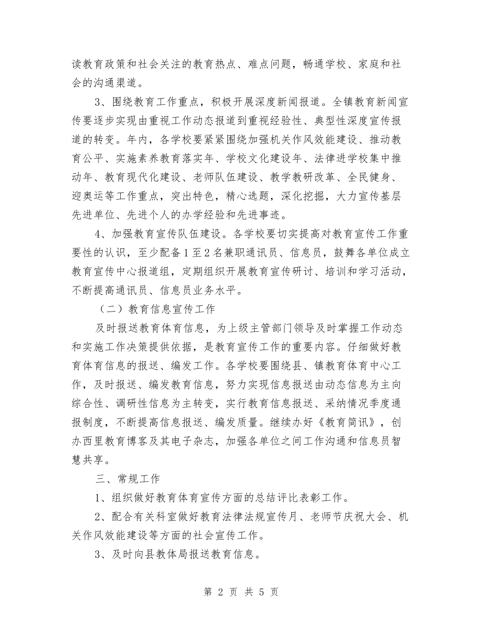 2024年全镇教育体育宣传工作计划范文要点与2024年八一建军活动方案汇编_第2页