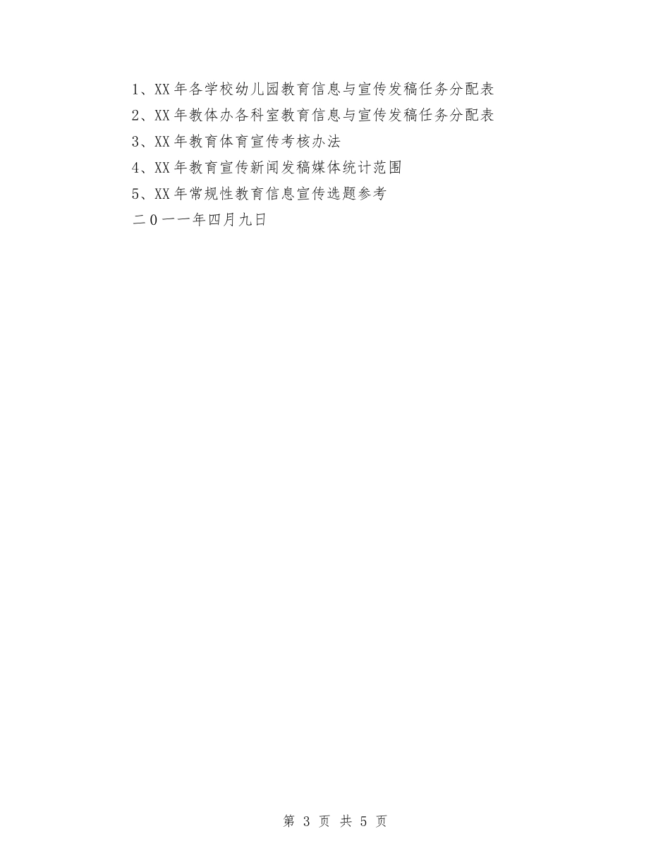 2024年全镇教育体育宣传工作计划范文要点与2024年八一建军活动方案汇编_第3页