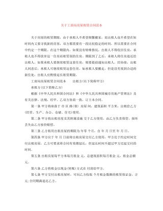 关于工商局房屋租赁合同范本