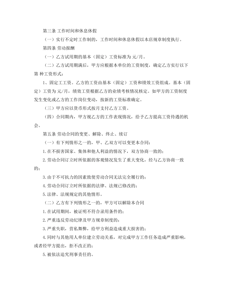 精选公司劳动合同3篇_第2页