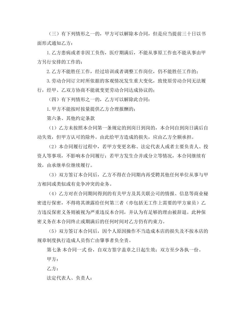 精选公司劳动合同3篇_第3页