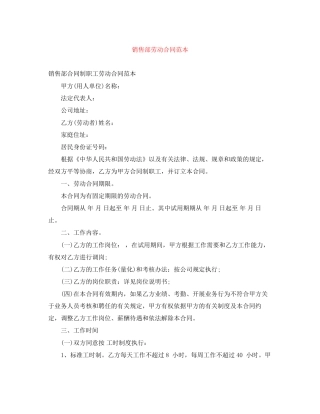 销售部劳动合同范本