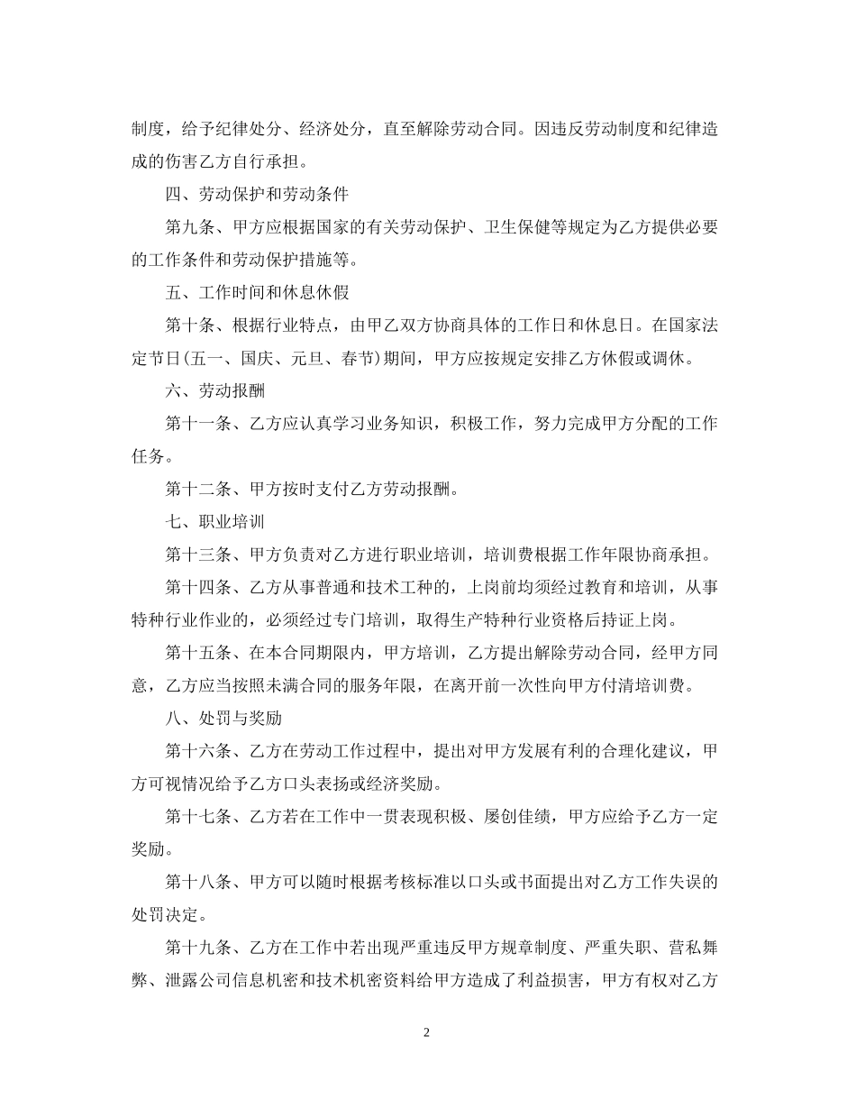 用工劳动合同范本2_第2页