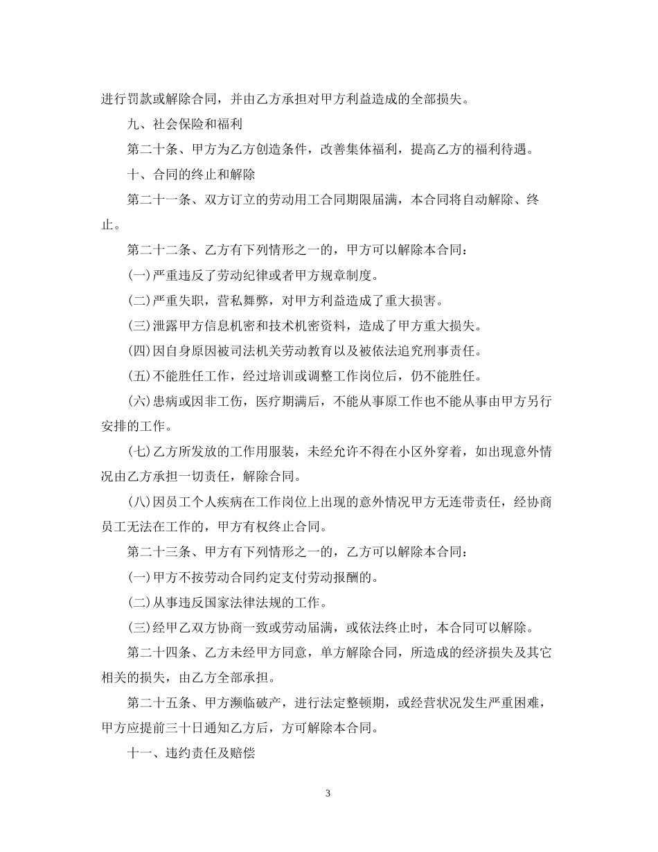 用工劳动合同范本2_第3页