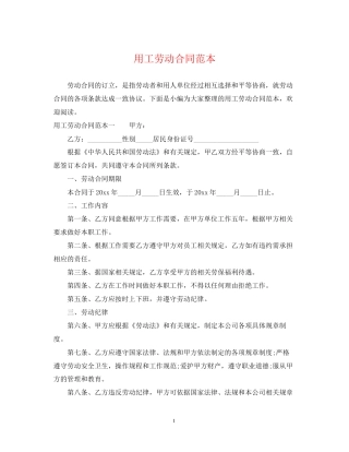 用工劳动合同范本2