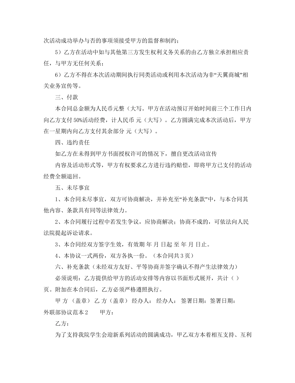 外联部协议范本_第2页